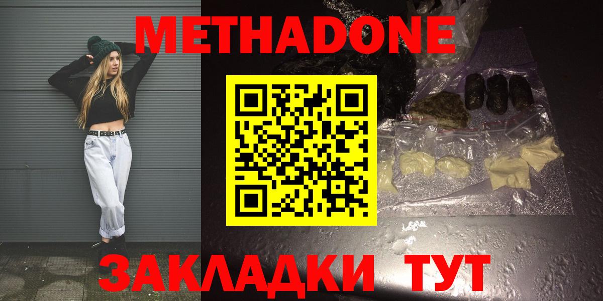 МЕТАДОН кристалл  Вход с VPN  МЕТАДОН мёд  Кубинка 