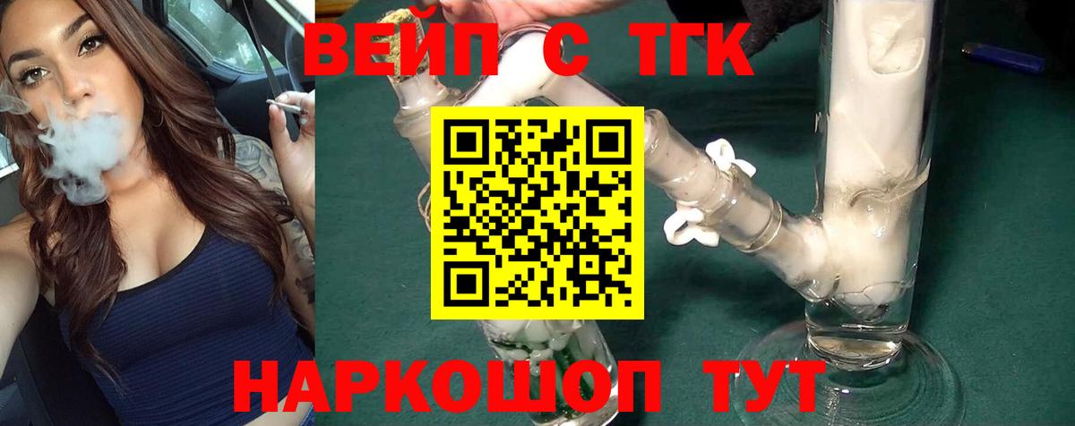 Дистиллят ТГК вейп с тгк  Вход с VPN  ТГК вейп  закладка  Кубинка 